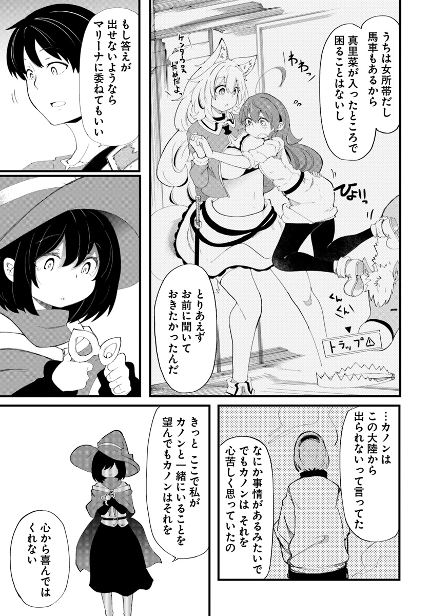 成長チートでなんでもできるようになったが、無職だけは辞められないようです Chap 27 - Next Chap 28
