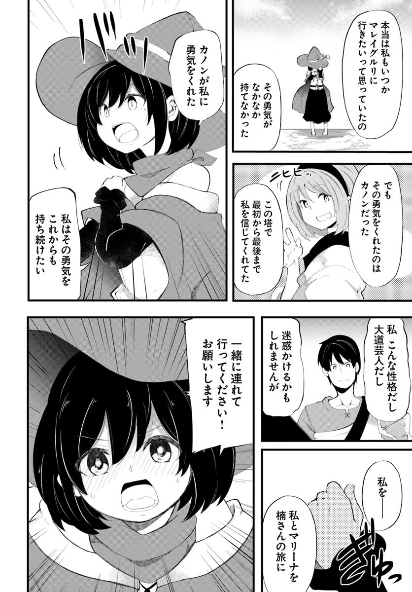 成長チートでなんでもできるようになったが、無職だけは辞められないようです Chap 27 - Next Chap 28