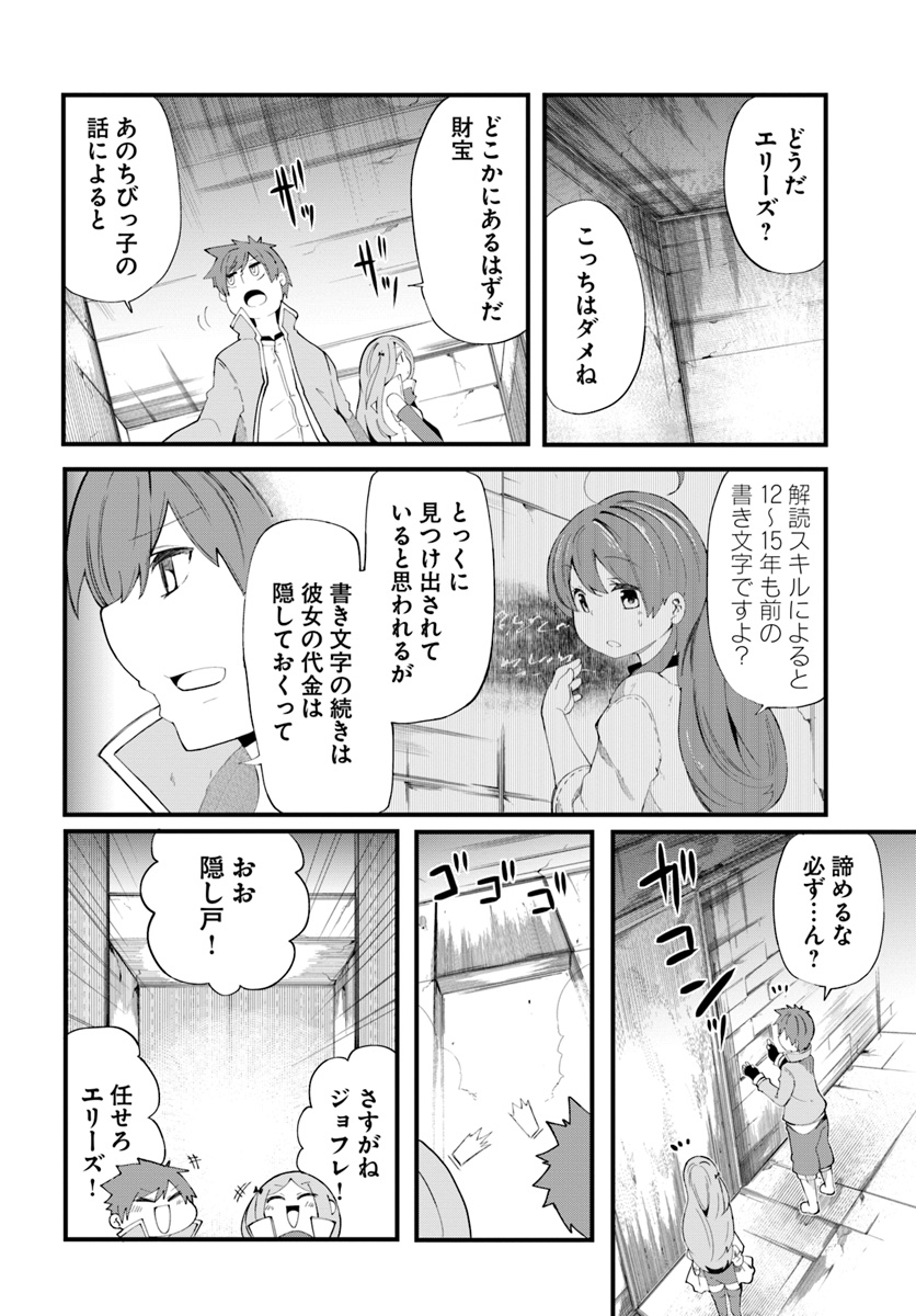 成長チートでなんでもできるようになったが、無職だけは辞められないようです Chap 27 - Next Chap 28