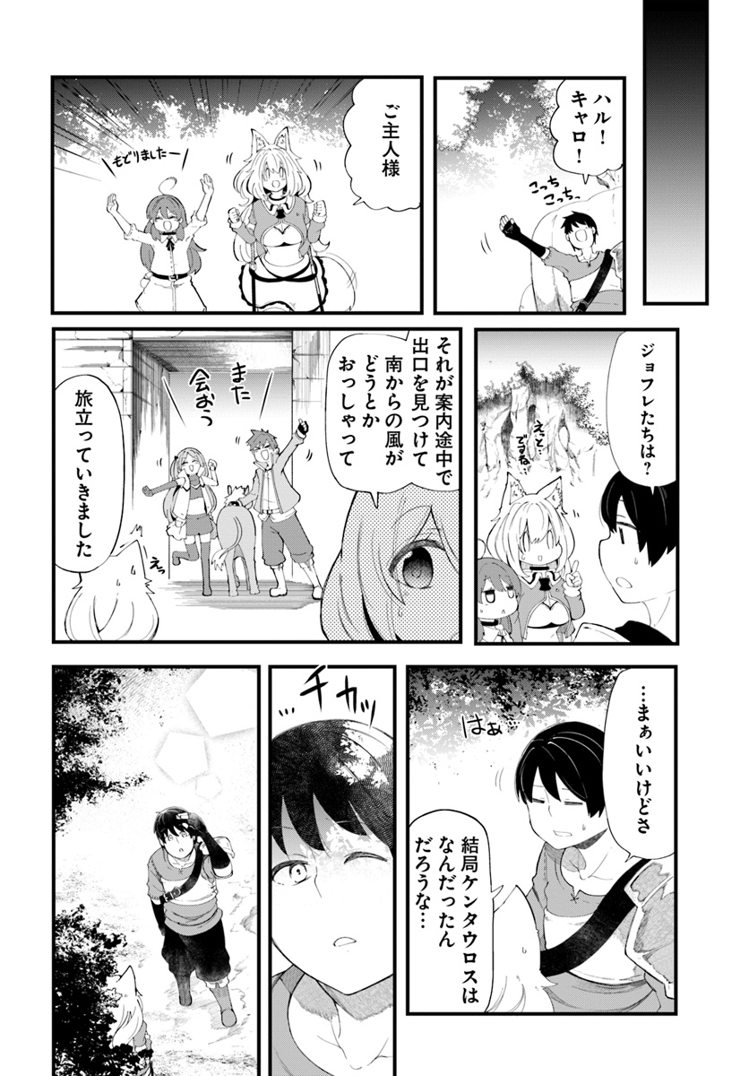 成長チートでなんでもできるようになったが、無職だけは辞められないようです Chap 27 - Next Chap 28