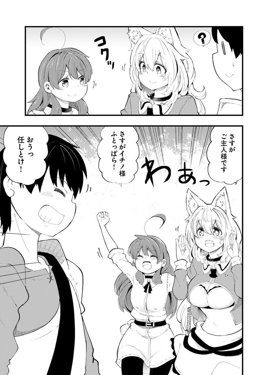 成長チートでなんでもできるようになったが、無職だけは辞められないようです Chap 27 - Next Chap 28