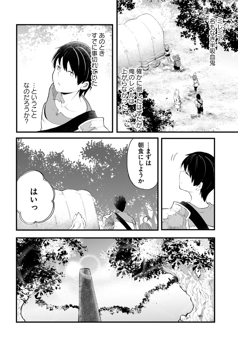 成長チートでなんでもできるようになったが、無職だけは辞められないようです Chap 27 - Next Chap 28