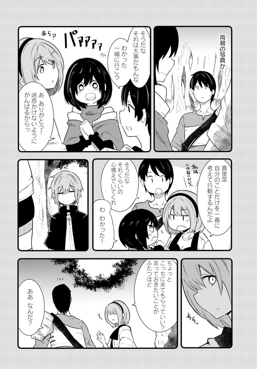 成長チートでなんでもできるようになったが、無職だけは辞められないようです Chap 24 - Next Chap 25