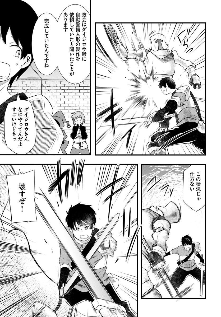 成長チートでなんでもできるようになったが、無職だけは辞められないようです Chap 24 - Next Chap 25