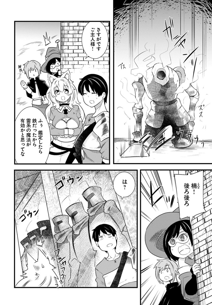 成長チートでなんでもできるようになったが、無職だけは辞められないようです Chap 24 - Next Chap 25