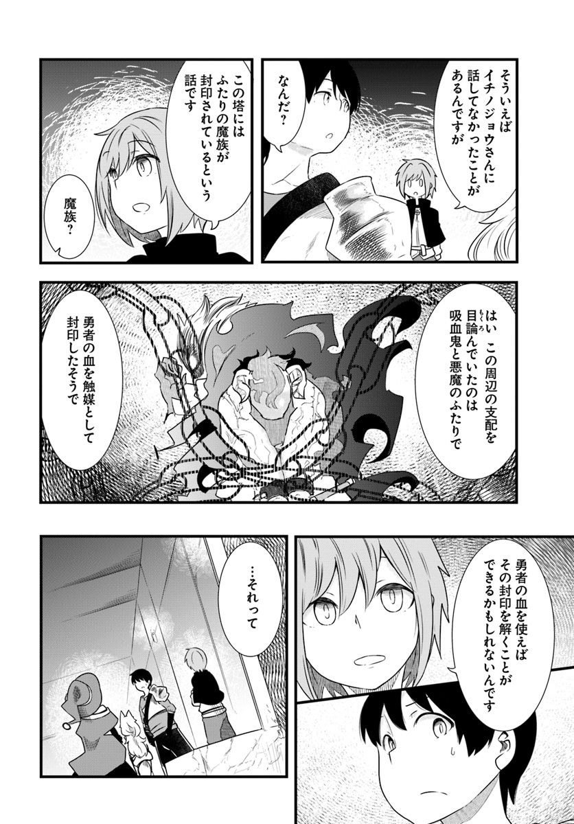 成長チートでなんでもできるようになったが、無職だけは辞められないようです Chap 24 - Next Chap 25