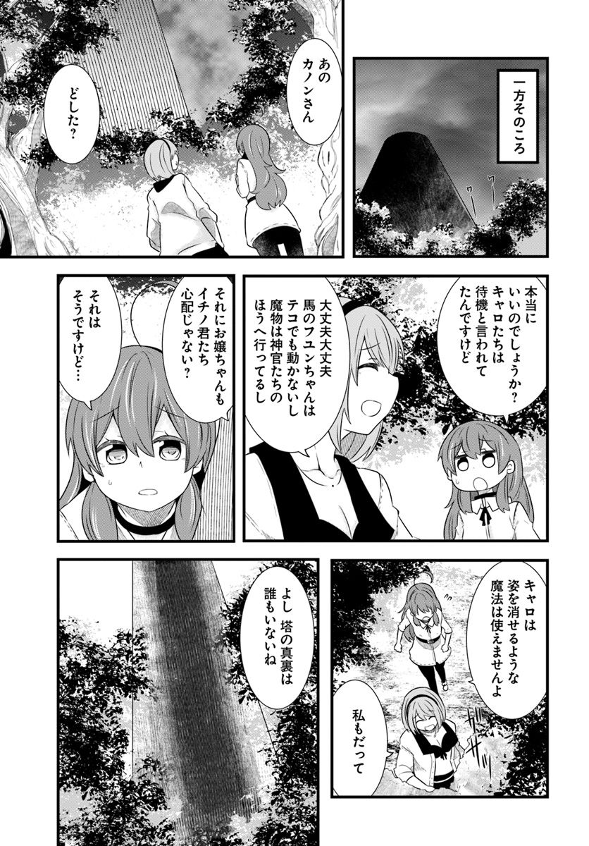 成長チートでなんでもできるようになったが、無職だけは辞められないようです Chap 24 - Next Chap 25