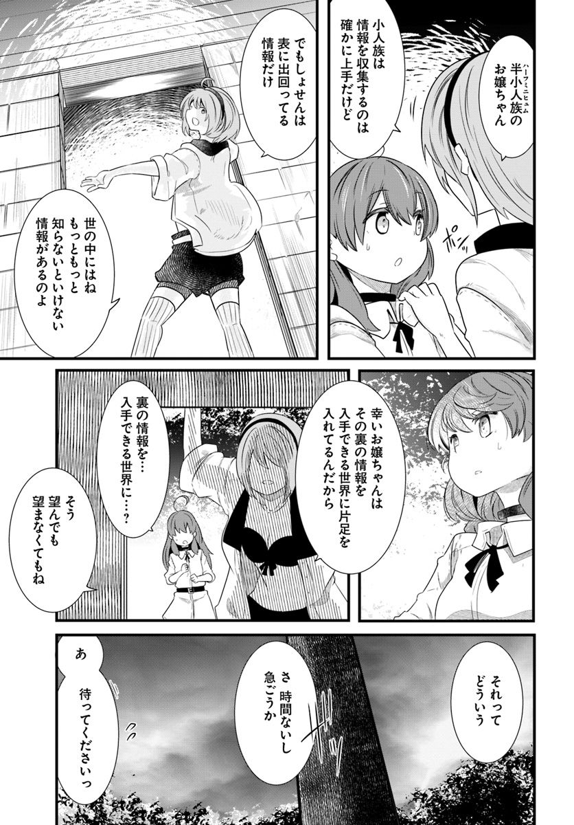 成長チートでなんでもできるようになったが、無職だけは辞められないようです Chap 24 - Next Chap 25