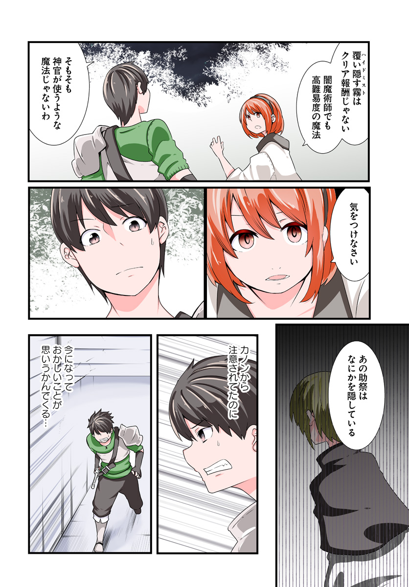 成長チートでなんでもできるようになったが、無職だけは辞められないようです Chap 25 - Next Chap 26