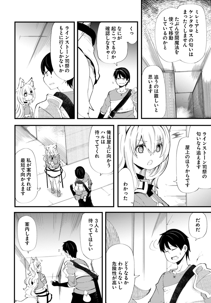 成長チートでなんでもできるようになったが、無職だけは辞められないようです Chap 25 - Next Chap 26