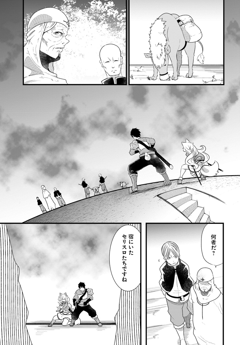 成長チートでなんでもできるようになったが、無職だけは辞められないようです Chap 25 - Next Chap 26