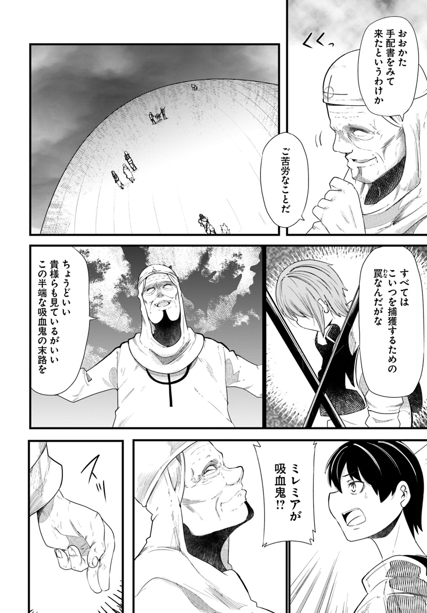 成長チートでなんでもできるようになったが、無職だけは辞められないようです Chap 25 - Next Chap 26