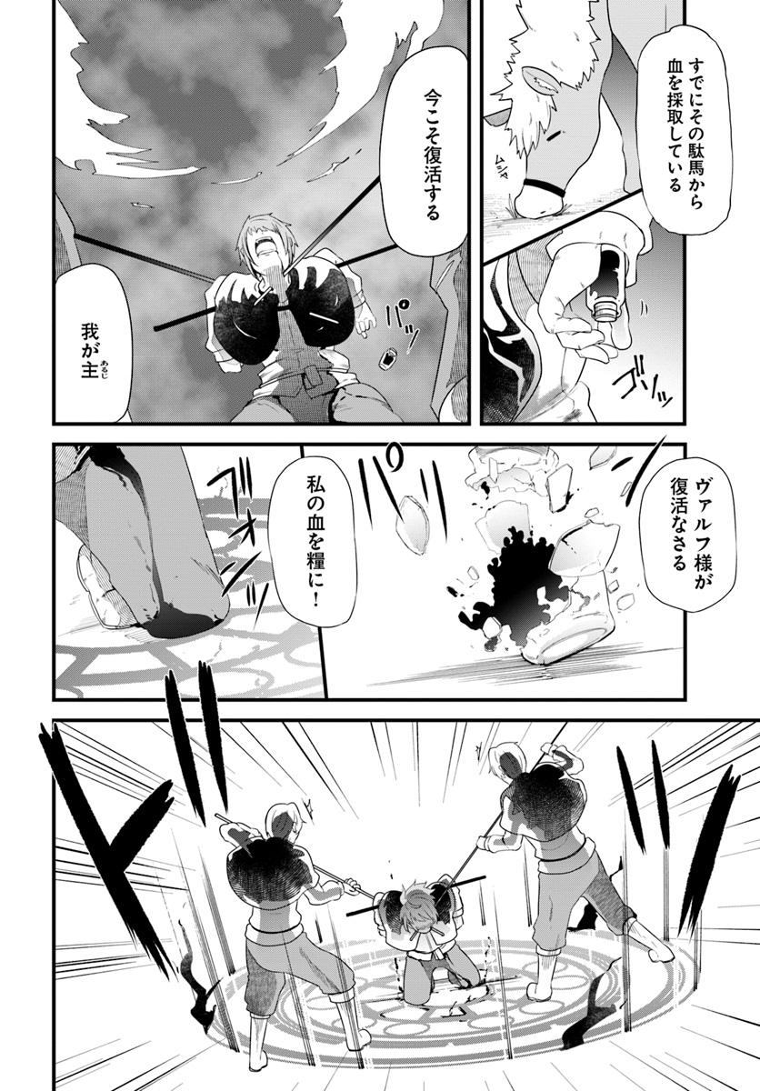 成長チートでなんでもできるようになったが、無職だけは辞められないようです Chap 25 - Next Chap 26