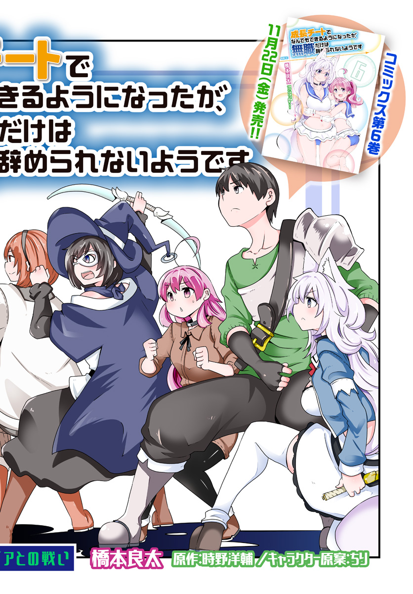 成長チートでなんでもできるようになったが、無職だけは辞められないようです Chap 25 - Next Chap 26