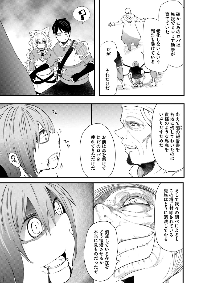 成長チートでなんでもできるようになったが、無職だけは辞められないようです Chap 25 - Next Chap 26