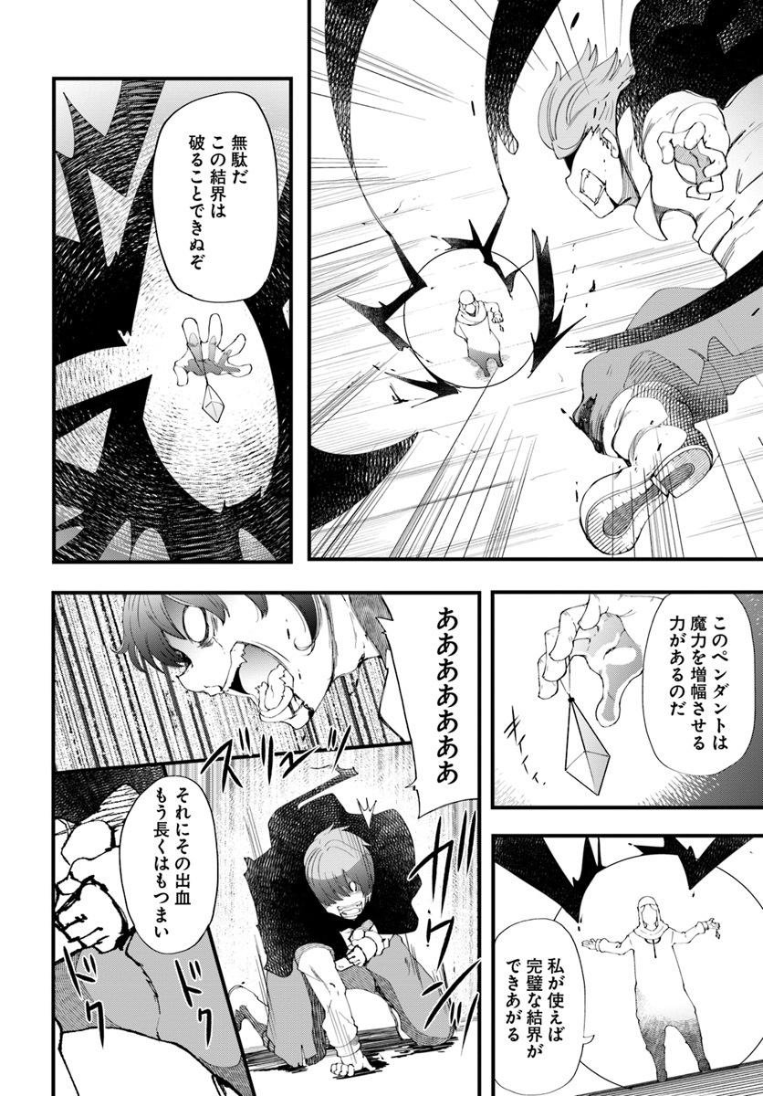 成長チートでなんでもできるようになったが、無職だけは辞められないようです Chap 25 - Next Chap 26