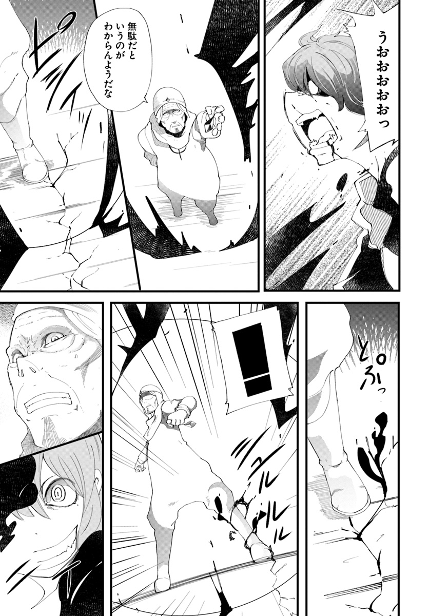 成長チートでなんでもできるようになったが、無職だけは辞められないようです Chap 25 - Next Chap 26