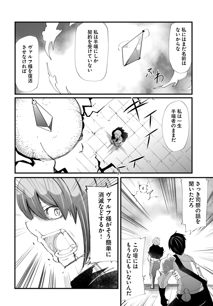 成長チートでなんでもできるようになったが、無職だけは辞められないようです Chap 25 - Next Chap 26