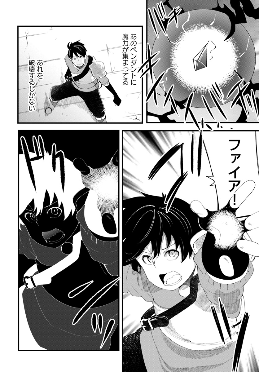 成長チートでなんでもできるようになったが、無職だけは辞められないようです Chap 25 - Next Chap 26