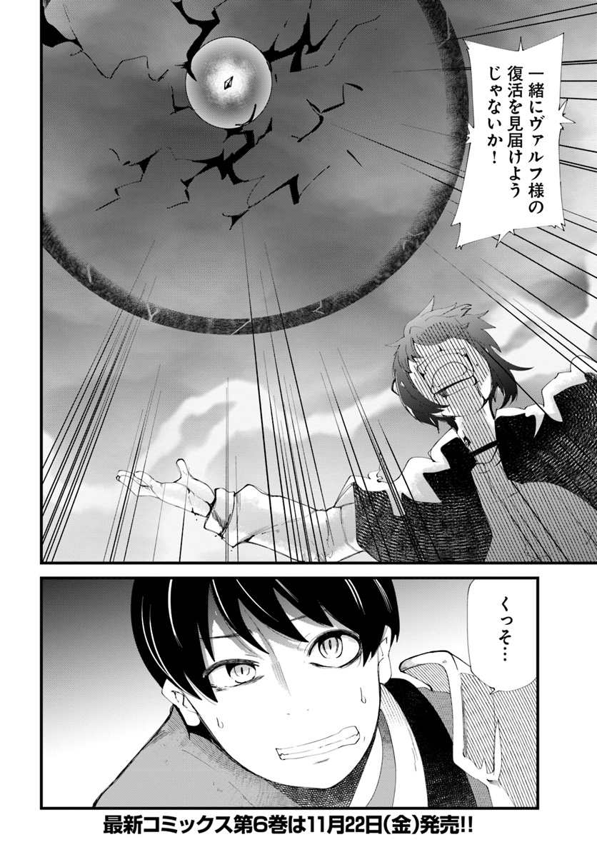 成長チートでなんでもできるようになったが、無職だけは辞められないようです Chap 25 - Next Chap 26