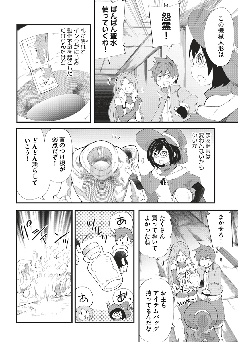 成長チートでなんでもできるようになったが、無職だけは辞められないようです Chap 26 - Next Chap 27