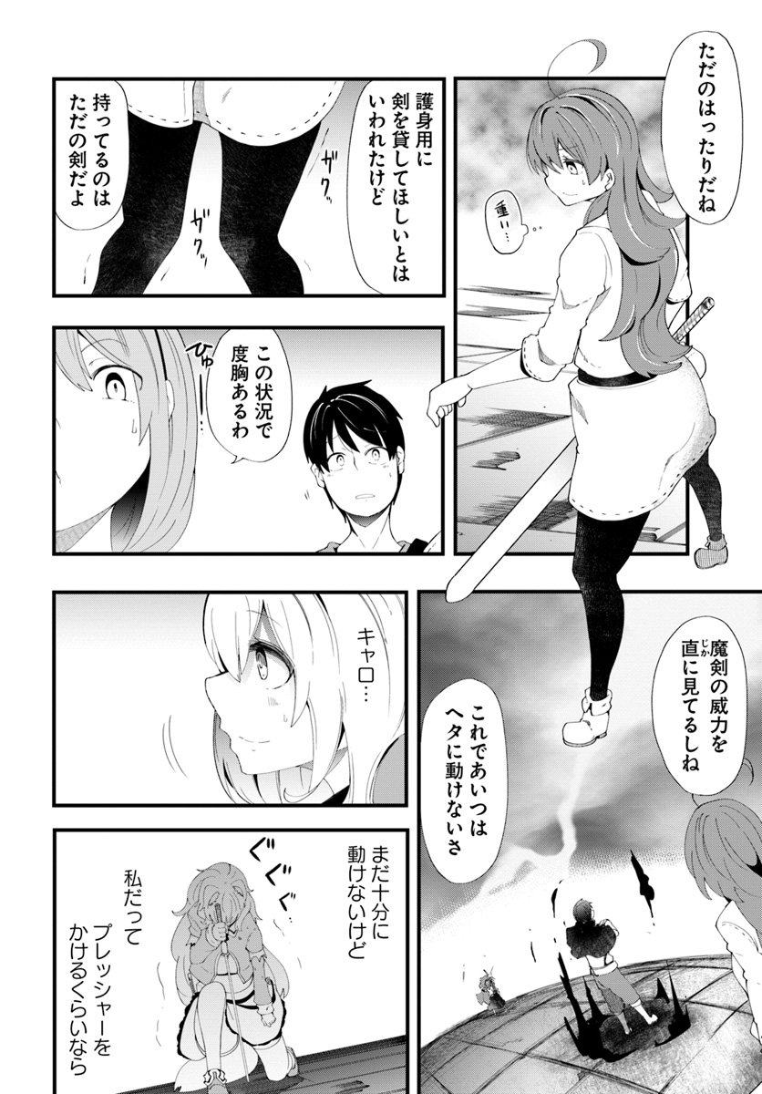 成長チートでなんでもできるようになったが、無職だけは辞められないようです Chap 26 - Next Chap 27