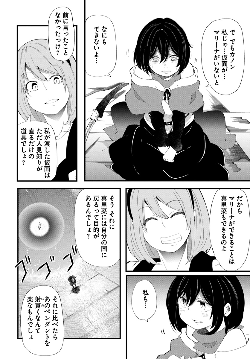 成長チートでなんでもできるようになったが、無職だけは辞められないようです Chap 26 - Next Chap 27