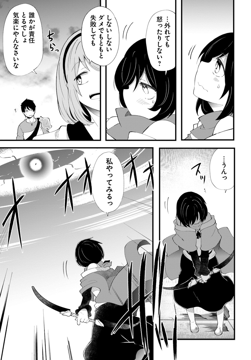 成長チートでなんでもできるようになったが、無職だけは辞められないようです Chap 26 - Next Chap 27
