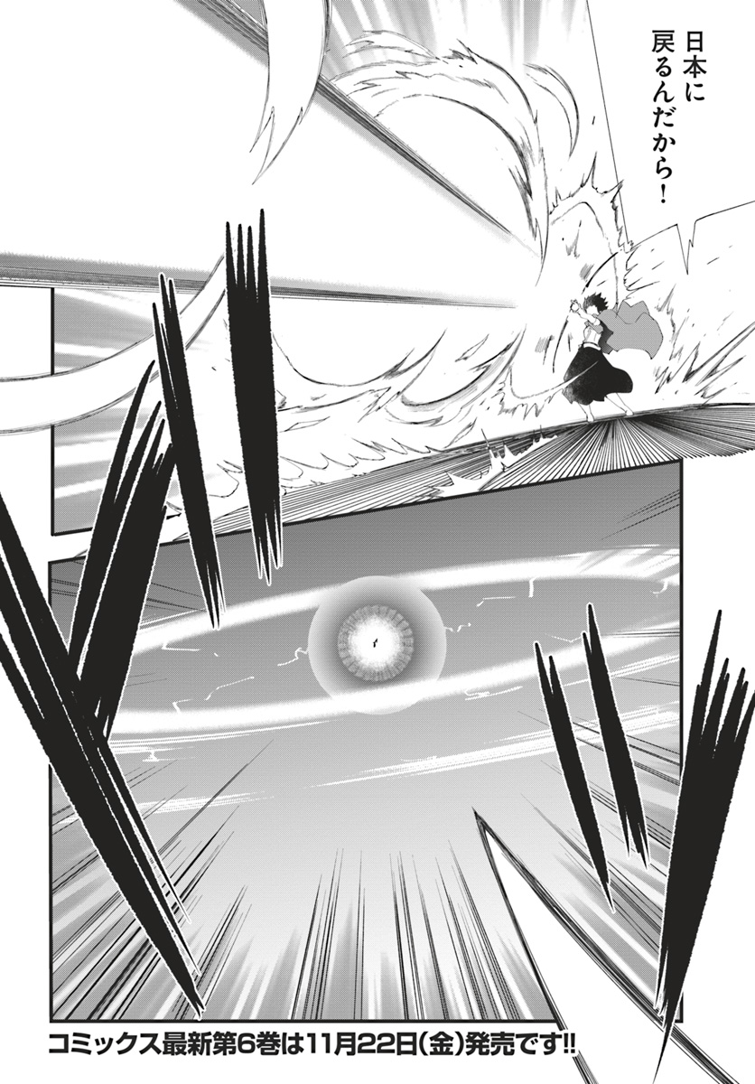 成長チートでなんでもできるようになったが、無職だけは辞められないようです Chap 26 - Next Chap 27