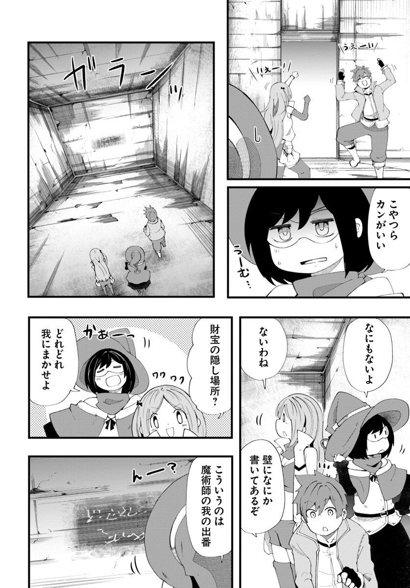 成長チートでなんでもできるようになったが、無職だけは辞められないようです Chap 26 - Next Chap 27