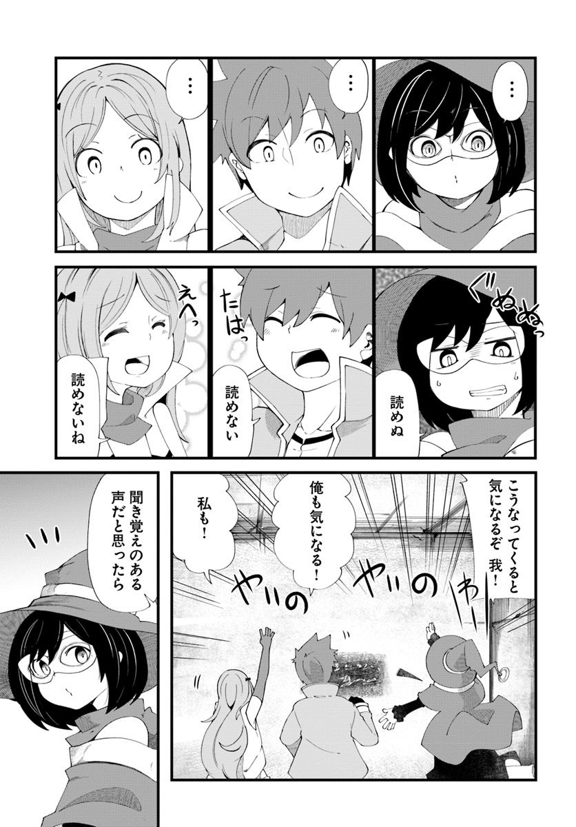 成長チートでなんでもできるようになったが、無職だけは辞められないようです Chap 26 - Next Chap 27
