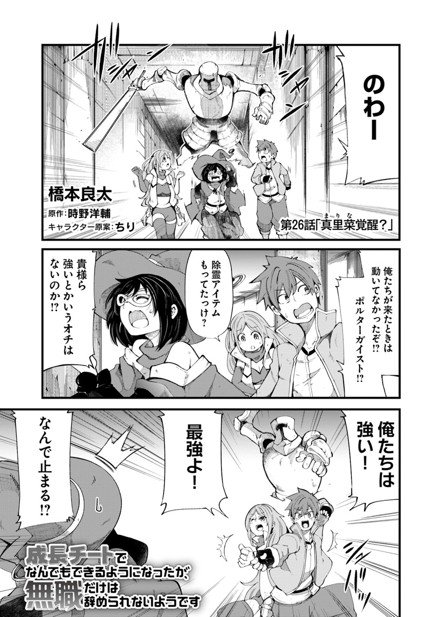 成長チートでなんでもできるようになったが、無職だけは辞められないようです Chap 26 - Next Chap 27