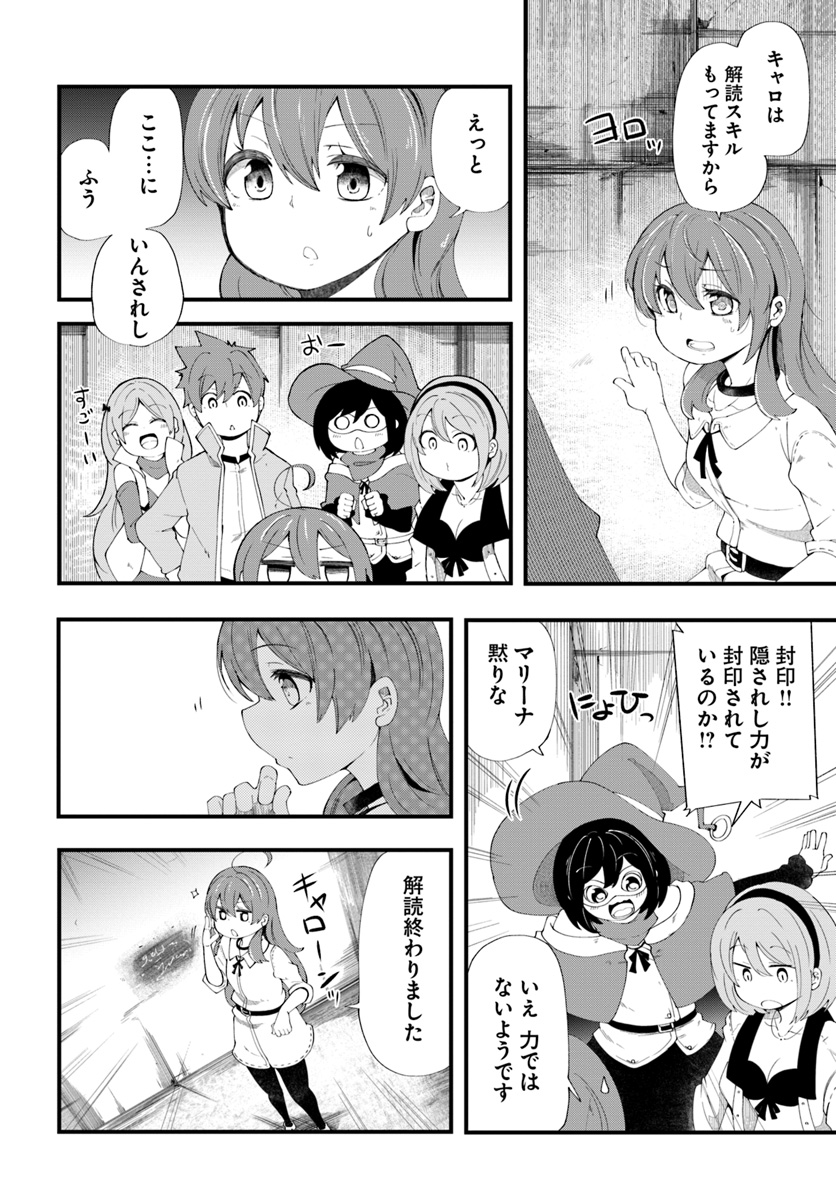 成長チートでなんでもできるようになったが、無職だけは辞められないようです Chap 26 - Next Chap 27