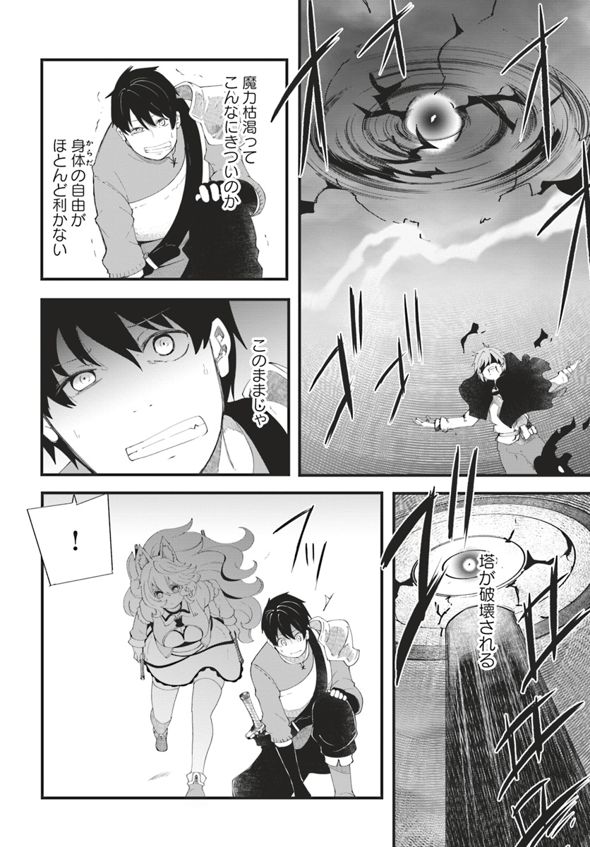 成長チートでなんでもできるようになったが、無職だけは辞められないようです Chap 26 - Next Chap 27