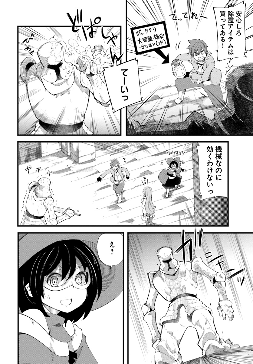 成長チートでなんでもできるようになったが、無職だけは辞められないようです Chap 26 - Next Chap 27