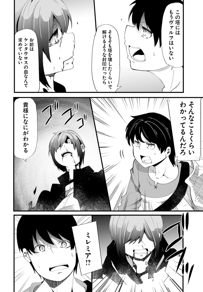 成長チートでなんでもできるようになったが、無職だけは辞められないようです Chap 26 - Next Chap 27