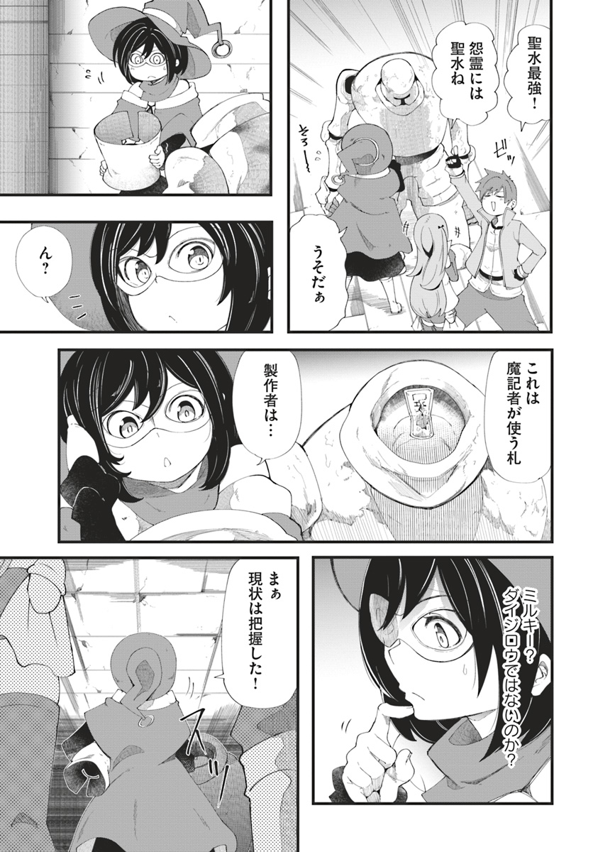 成長チートでなんでもできるようになったが、無職だけは辞められないようです Chap 26 - Next Chap 27