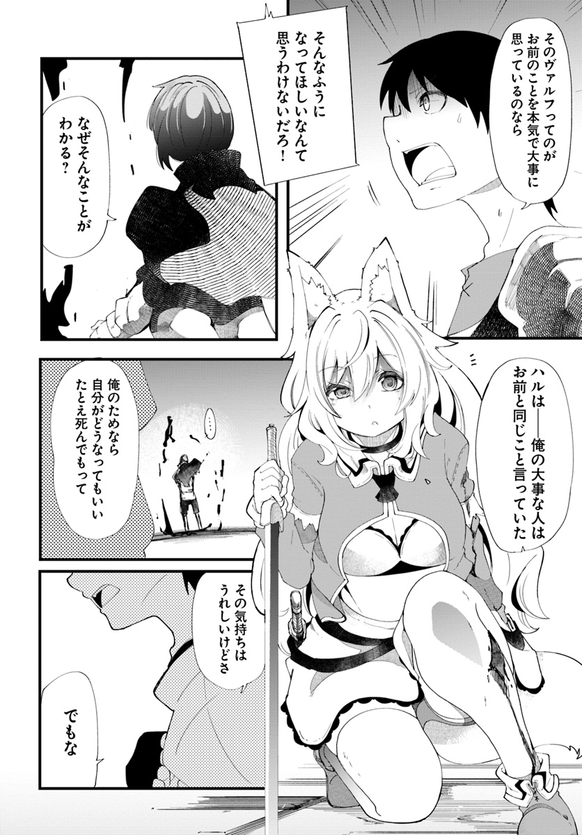 成長チートでなんでもできるようになったが、無職だけは辞められないようです Chap 26 - Next Chap 27