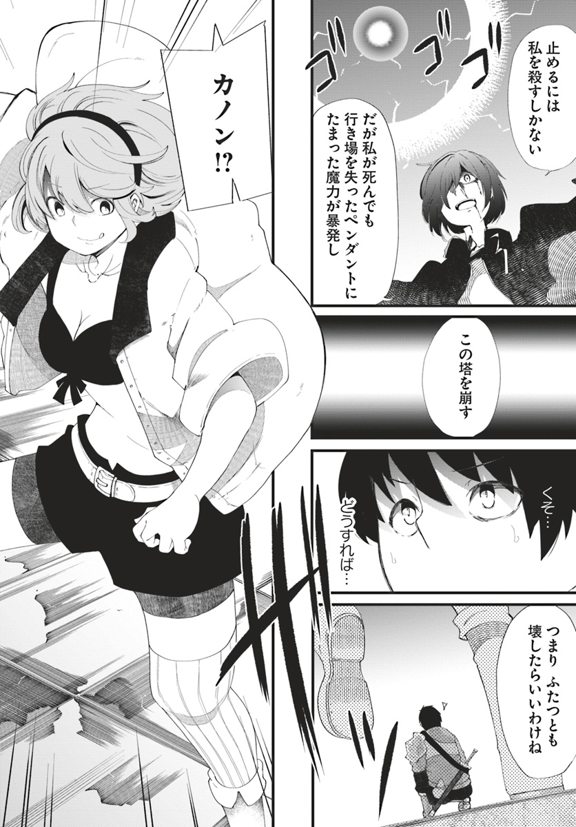成長チートでなんでもできるようになったが、無職だけは辞められないようです Chap 26 - Next Chap 27