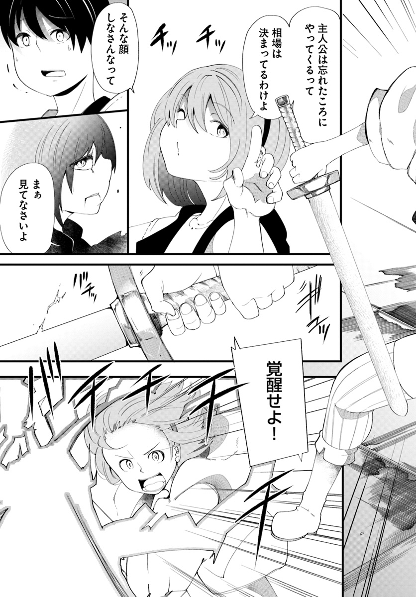 成長チートでなんでもできるようになったが、無職だけは辞められないようです Chap 26 - Next Chap 27