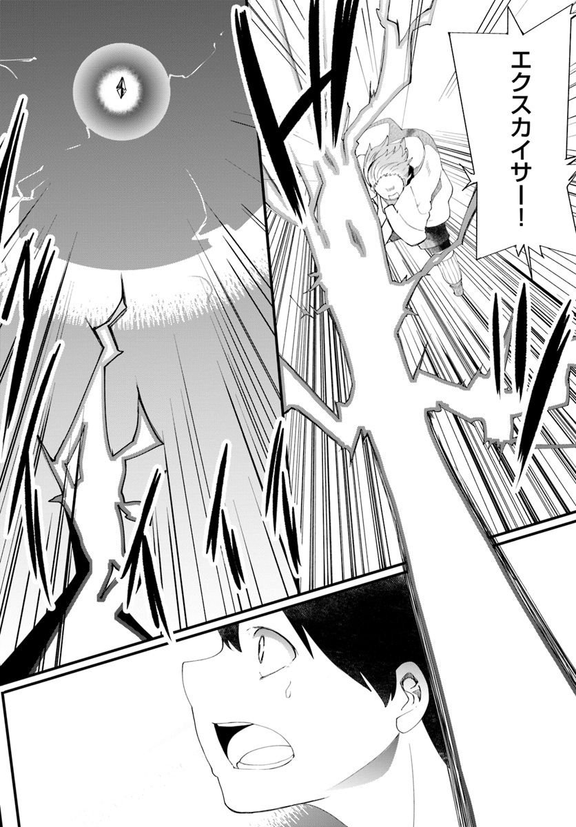 成長チートでなんでもできるようになったが、無職だけは辞められないようです Chap 26 - Next Chap 27
