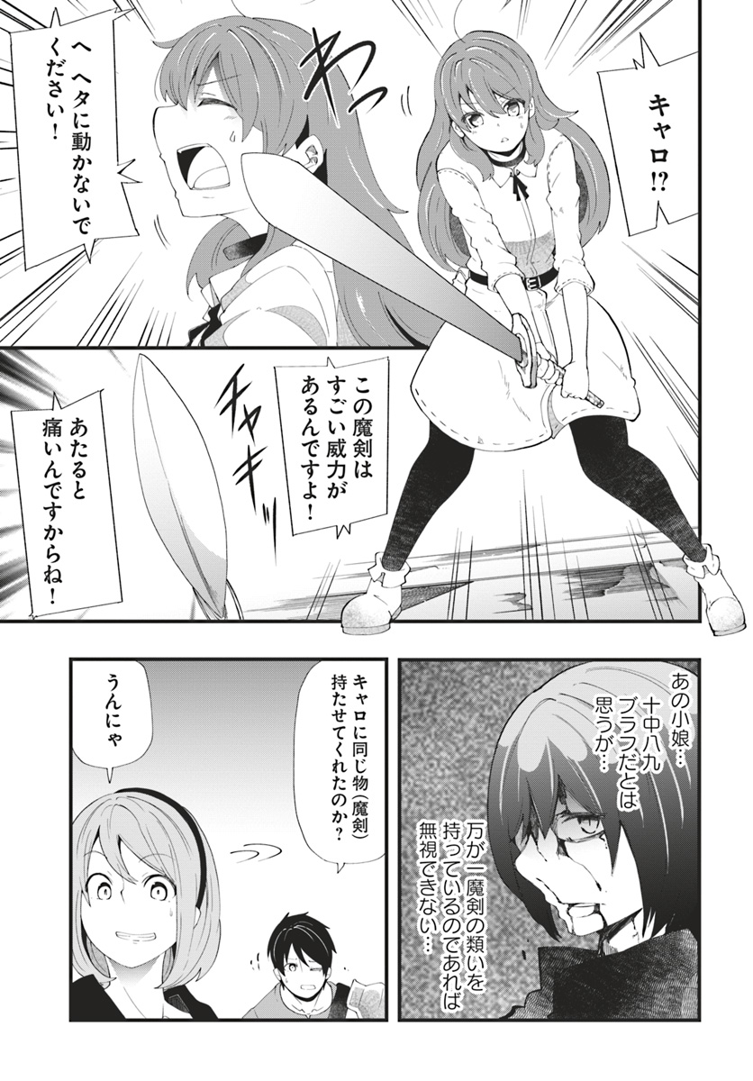 成長チートでなんでもできるようになったが、無職だけは辞められないようです Chap 26 - Next Chap 27