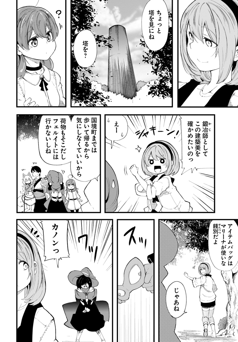 成長チートでなんでもできるようになったが、無職だけは辞められないようです Chap 28 - Next Chap 29