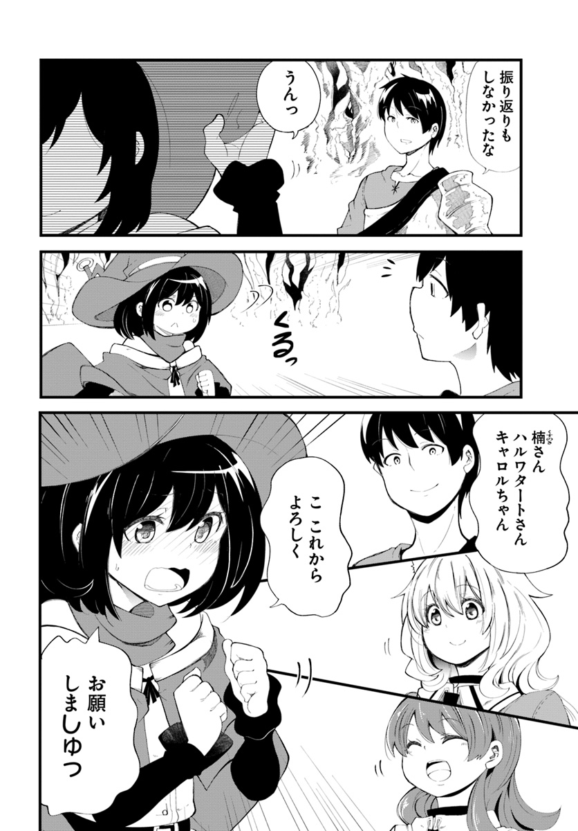成長チートでなんでもできるようになったが、無職だけは辞められないようです Chap 28 - Next Chap 29