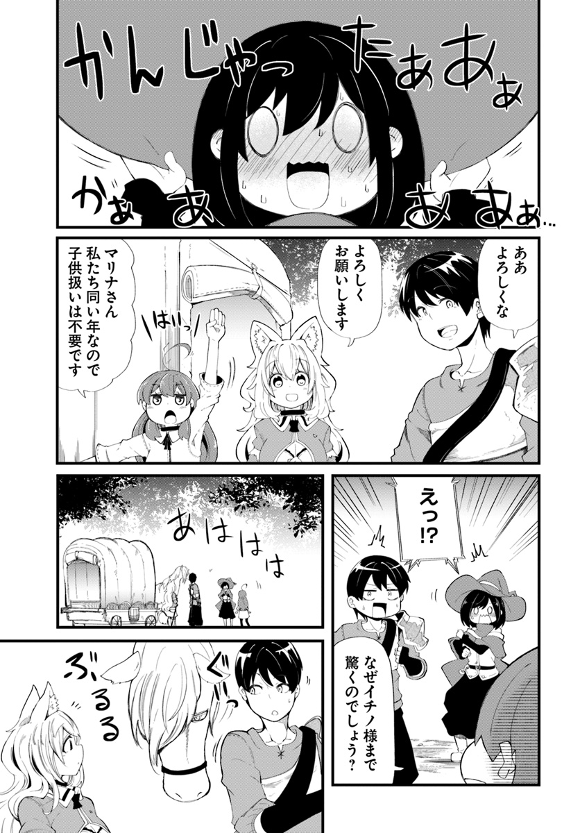 成長チートでなんでもできるようになったが、無職だけは辞められないようです Chap 28 - Next Chap 29