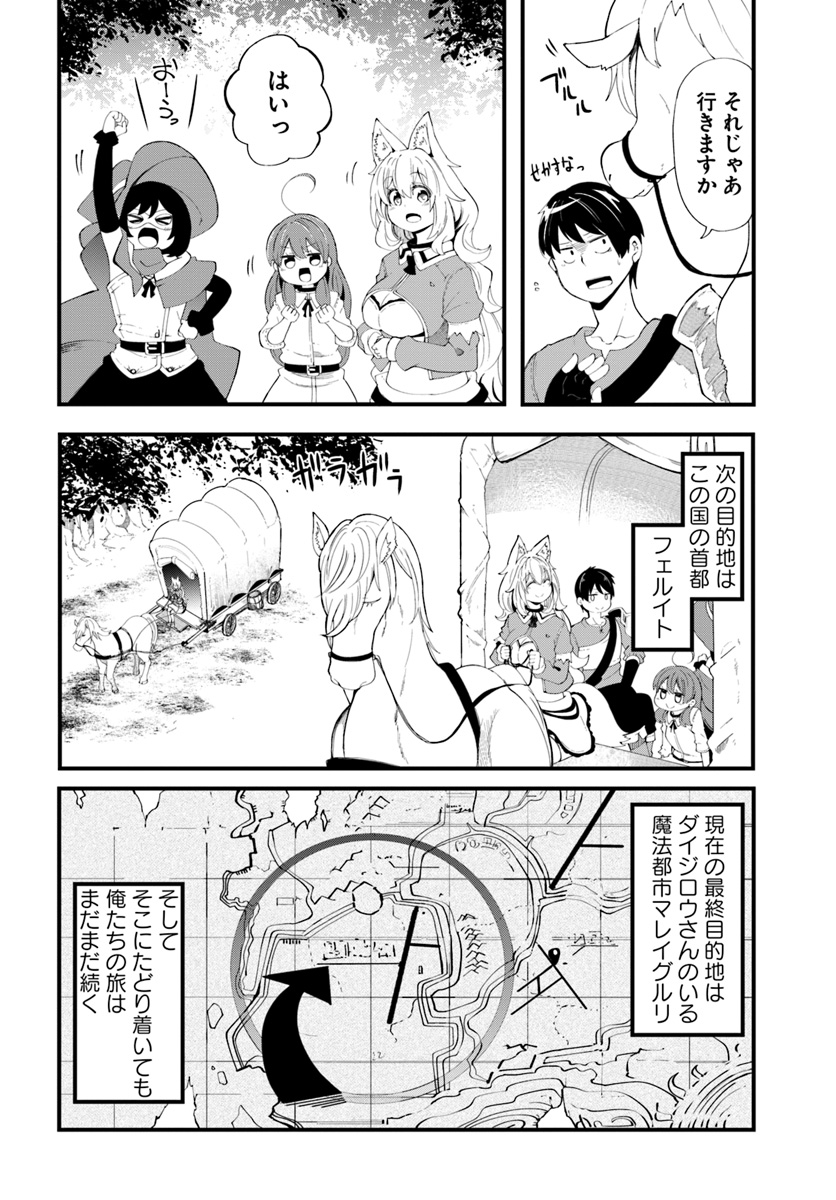 成長チートでなんでもできるようになったが、無職だけは辞められないようです Chap 28 - Next Chap 29