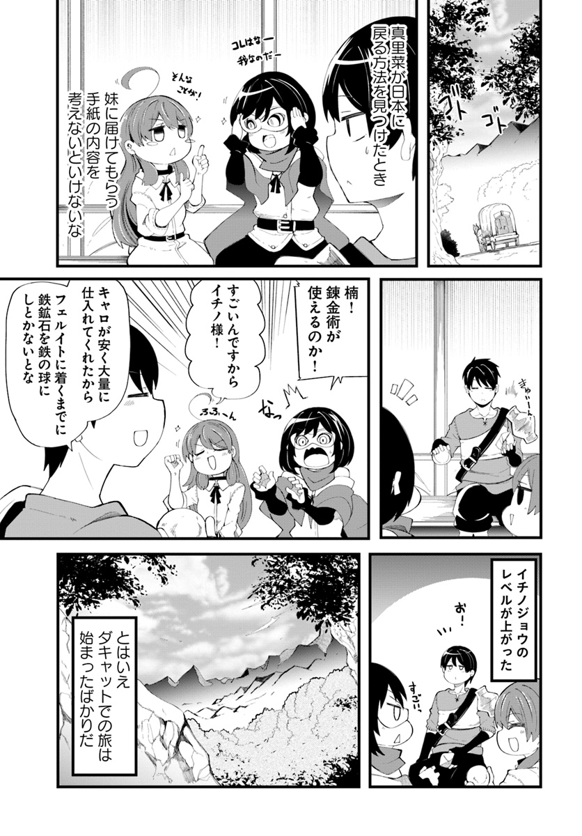 成長チートでなんでもできるようになったが、無職だけは辞められないようです Chap 28 - Next Chap 29