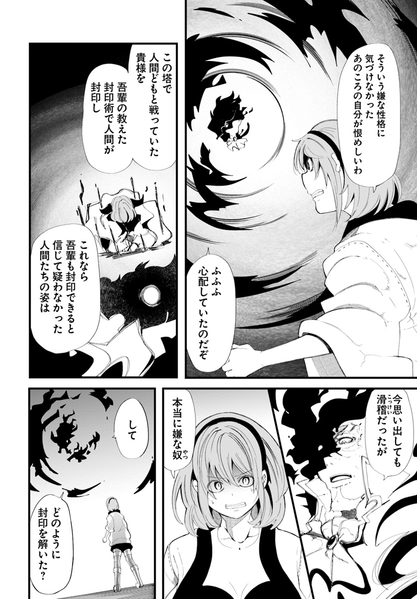 成長チートでなんでもできるようになったが、無職だけは辞められないようです Chap 28 - Next Chap 29