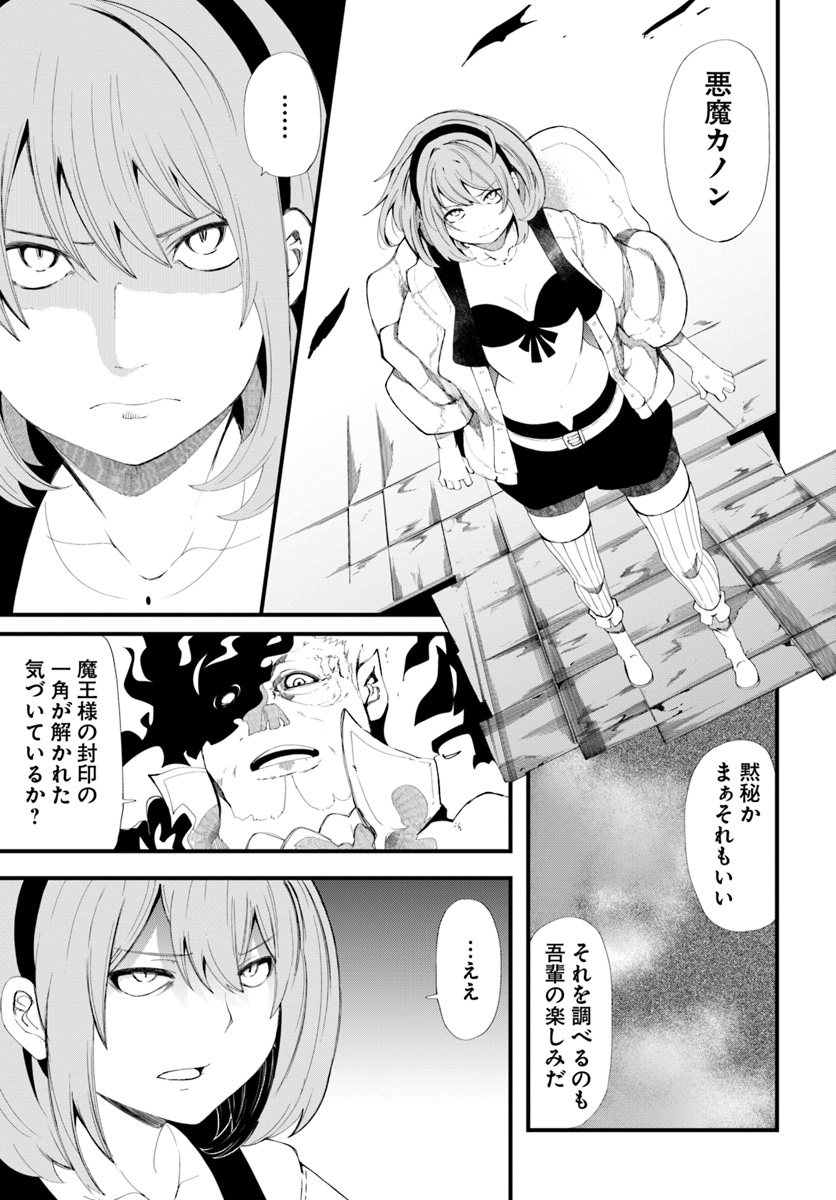 成長チートでなんでもできるようになったが、無職だけは辞められないようです Chap 28 - Next Chap 29