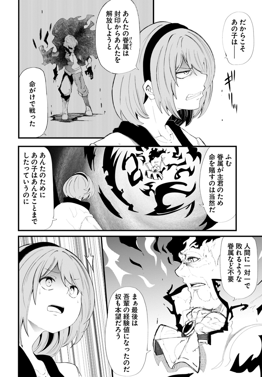 成長チートでなんでもできるようになったが、無職だけは辞められないようです Chap 28 - Next Chap 29